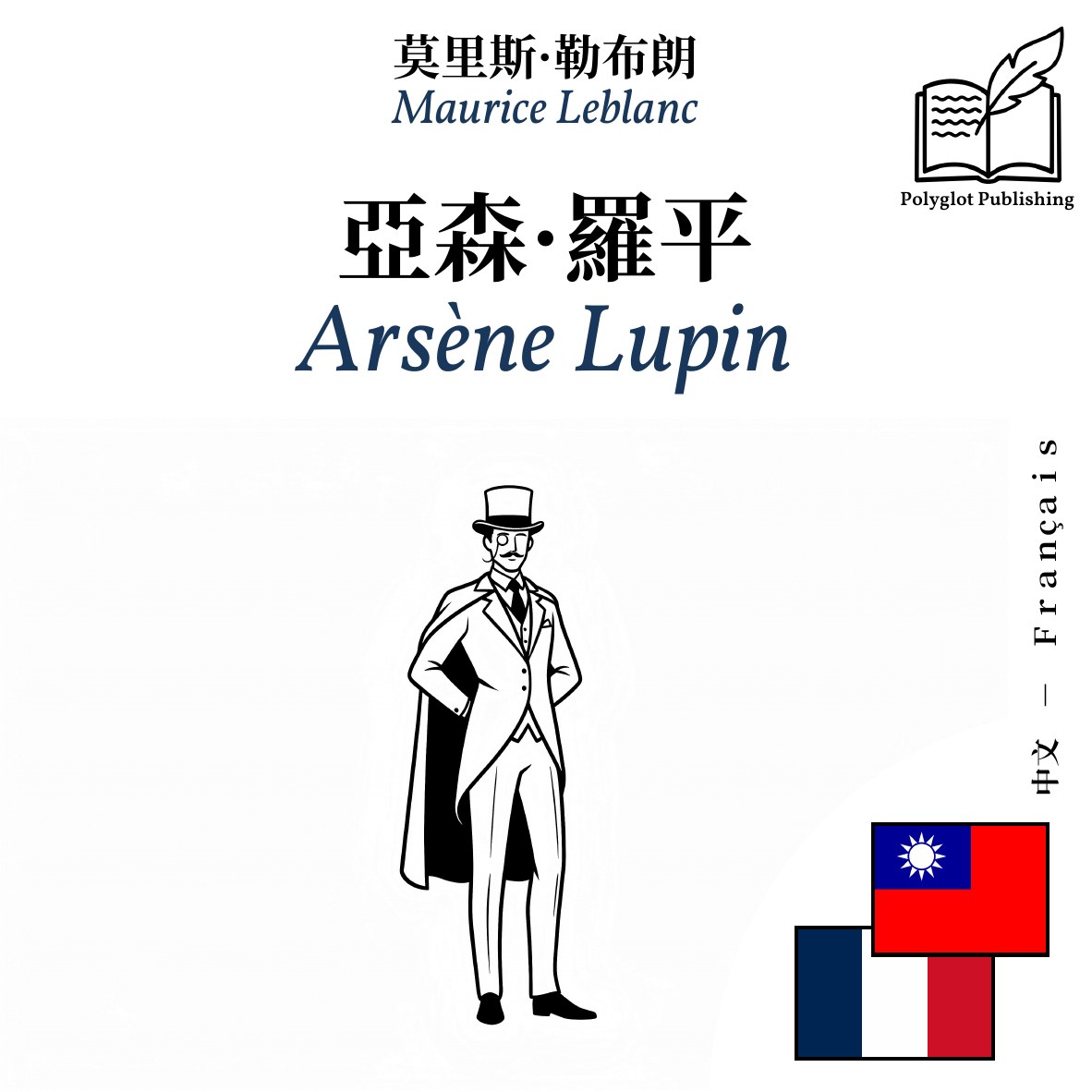 Arsène Lupin