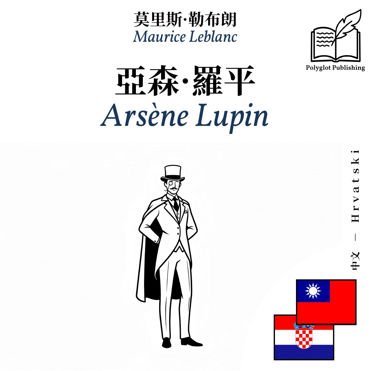 Arsène Lupin