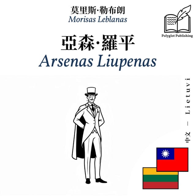 Arsenas Liupenas