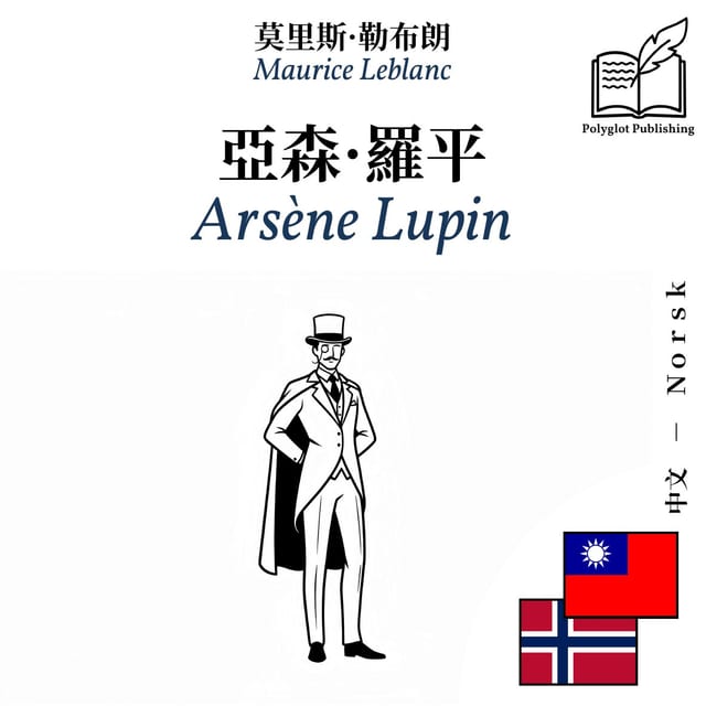 Arsène Lupin