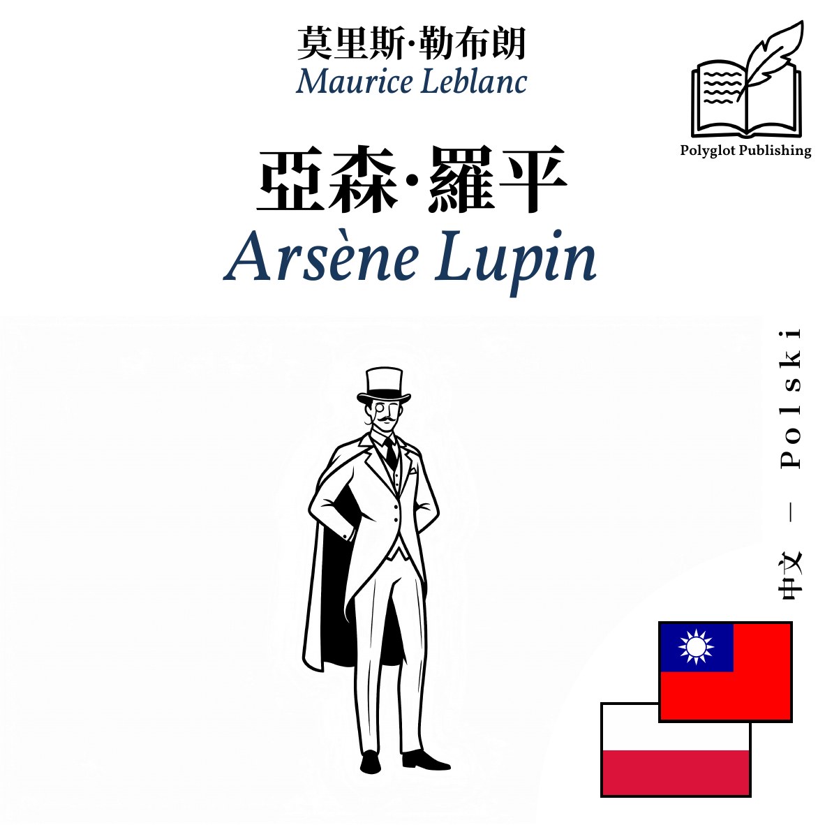 Arsène Lupin