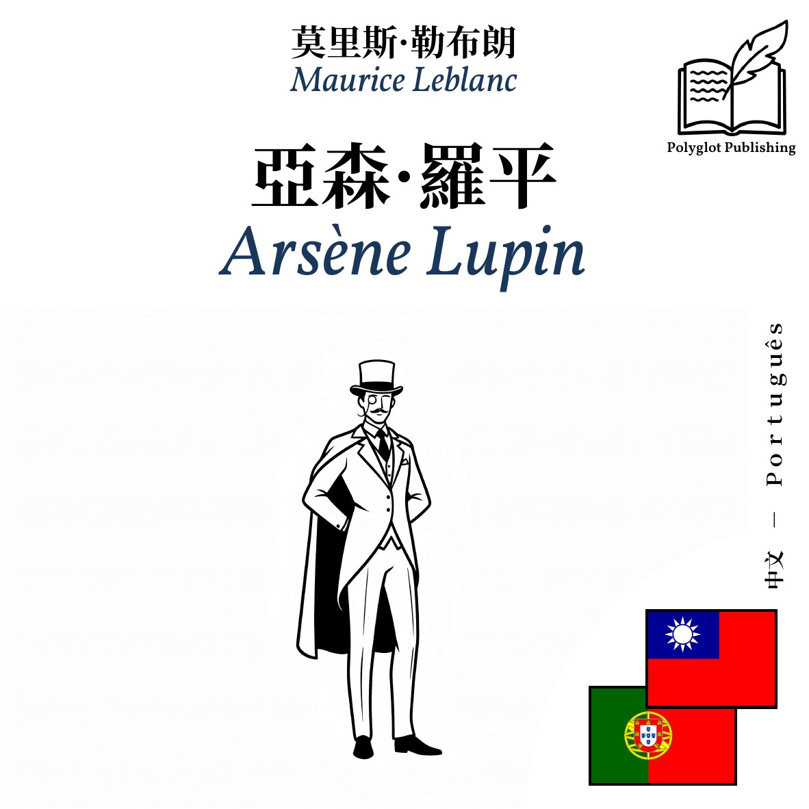 Arsène Lupin
