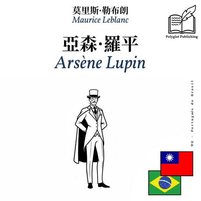 Arsène Lupin