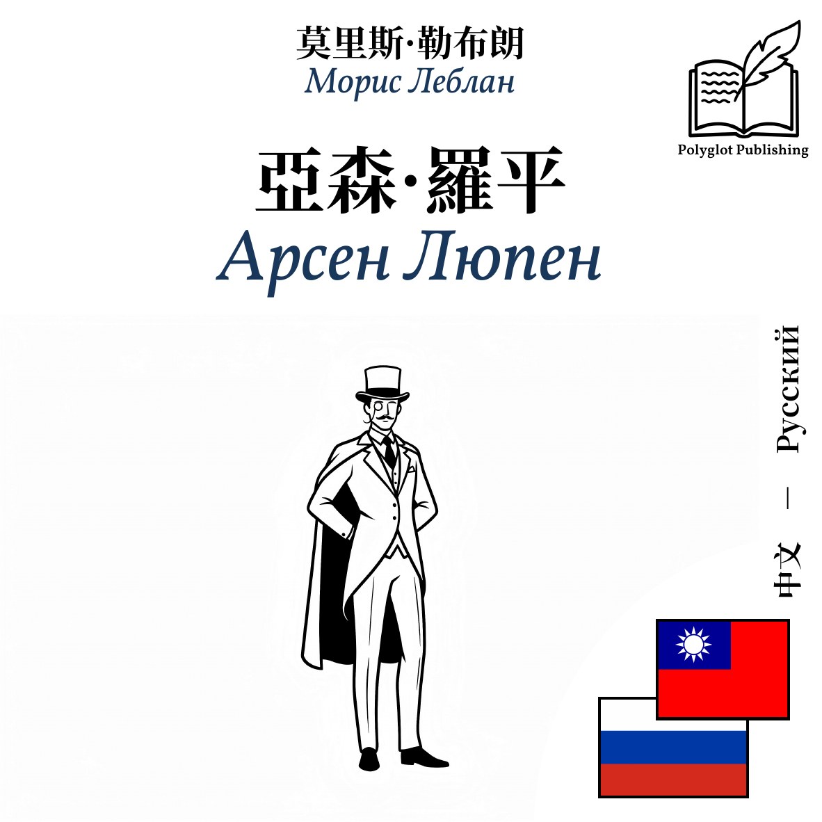 Арсен Люпен