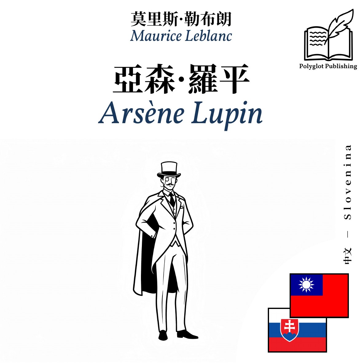 Arsène Lupin