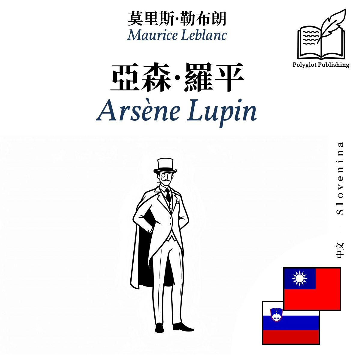Arsène Lupin