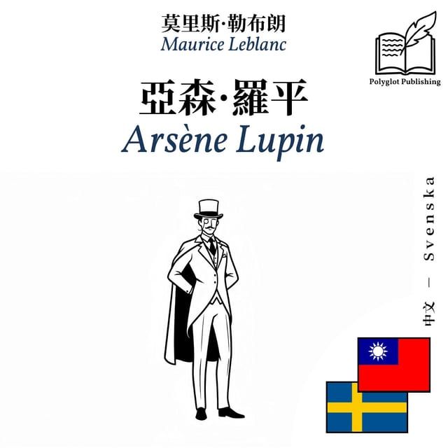 Arsène Lupin