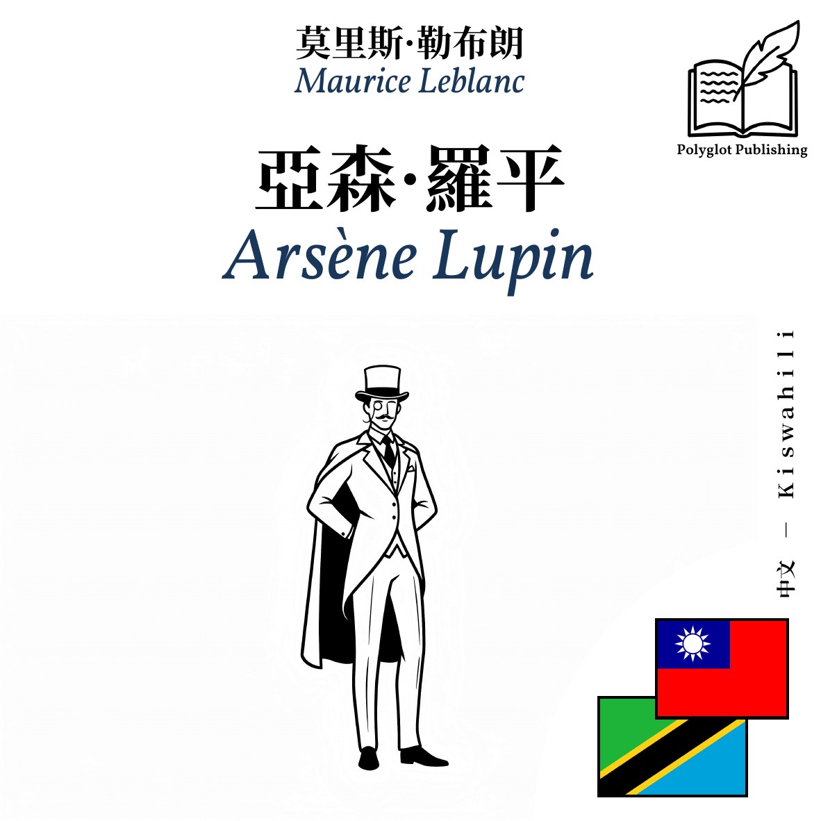 Arsène Lupin