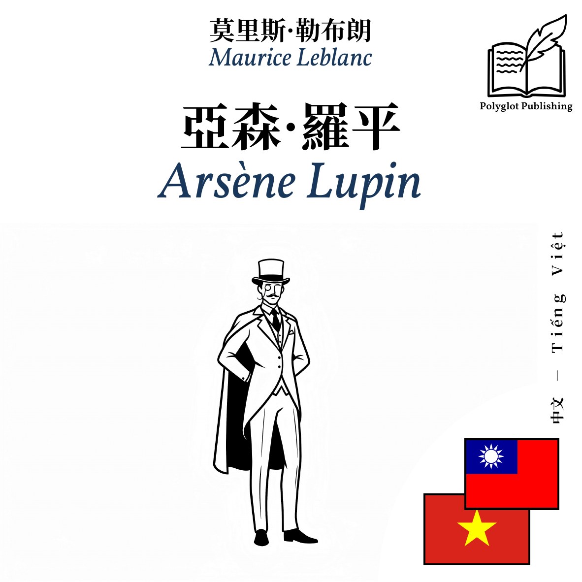 Arsène Lupin