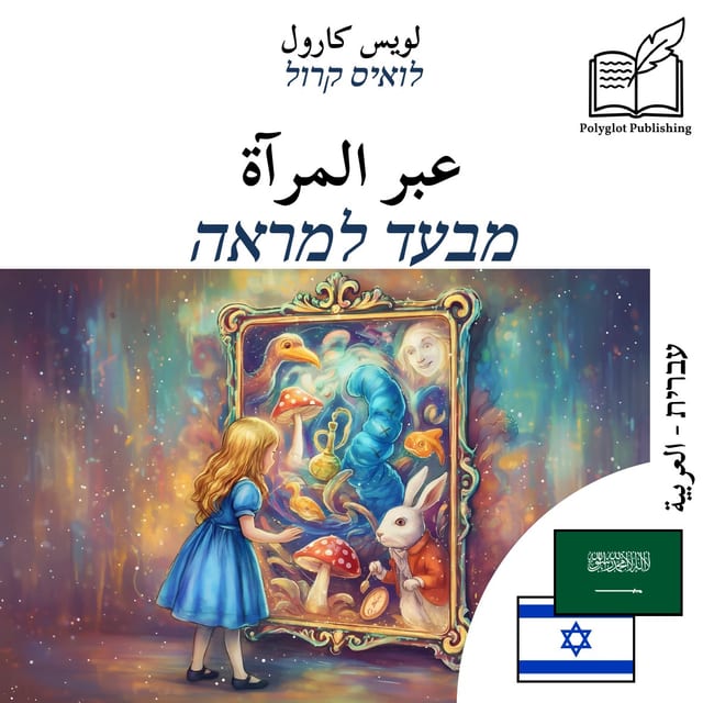 מבעד למראה