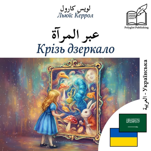 Крізь дзеркало