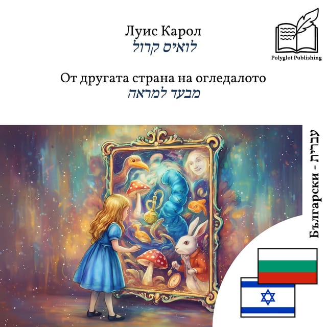 מבעד למראה