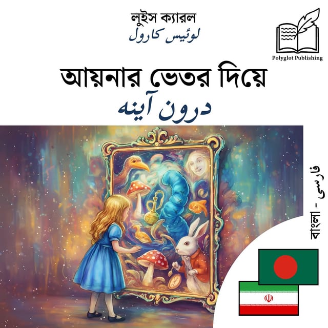 درون آینه