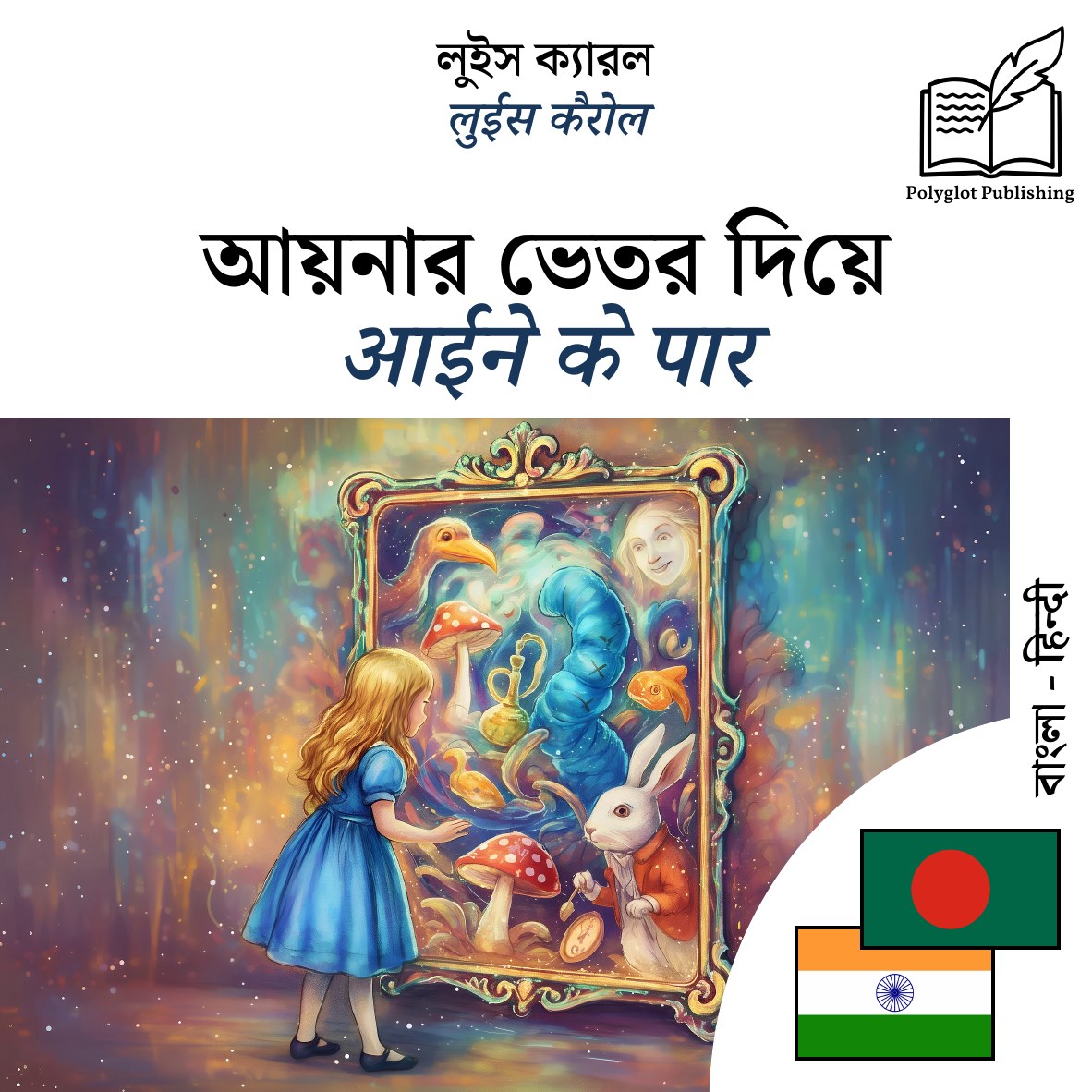 आईने के पार