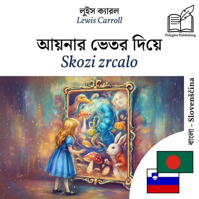 Skozi zrcalo