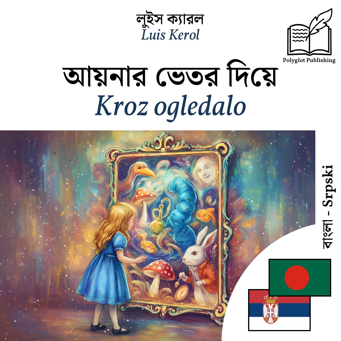 Kroz ogledalo