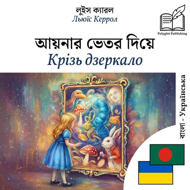 Крізь дзеркало