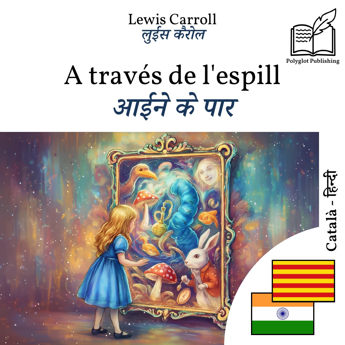 आईने के पार