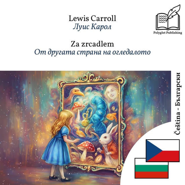 От другата страна на огледалото
