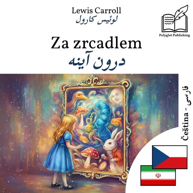 درون آینه