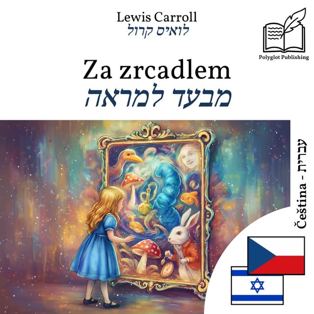 מבעד למראה