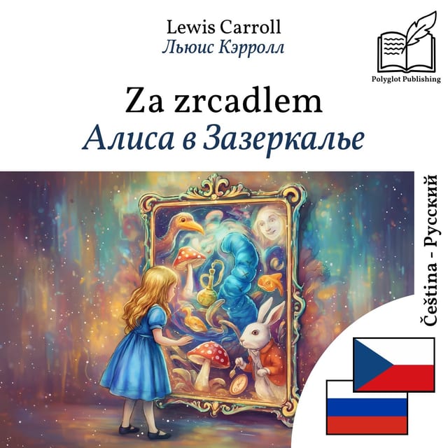 Алиса в Зазеркалье