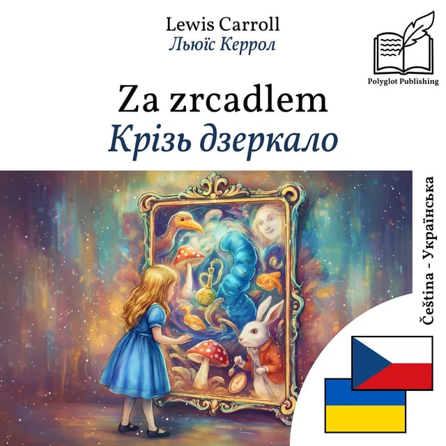 Крізь дзеркало