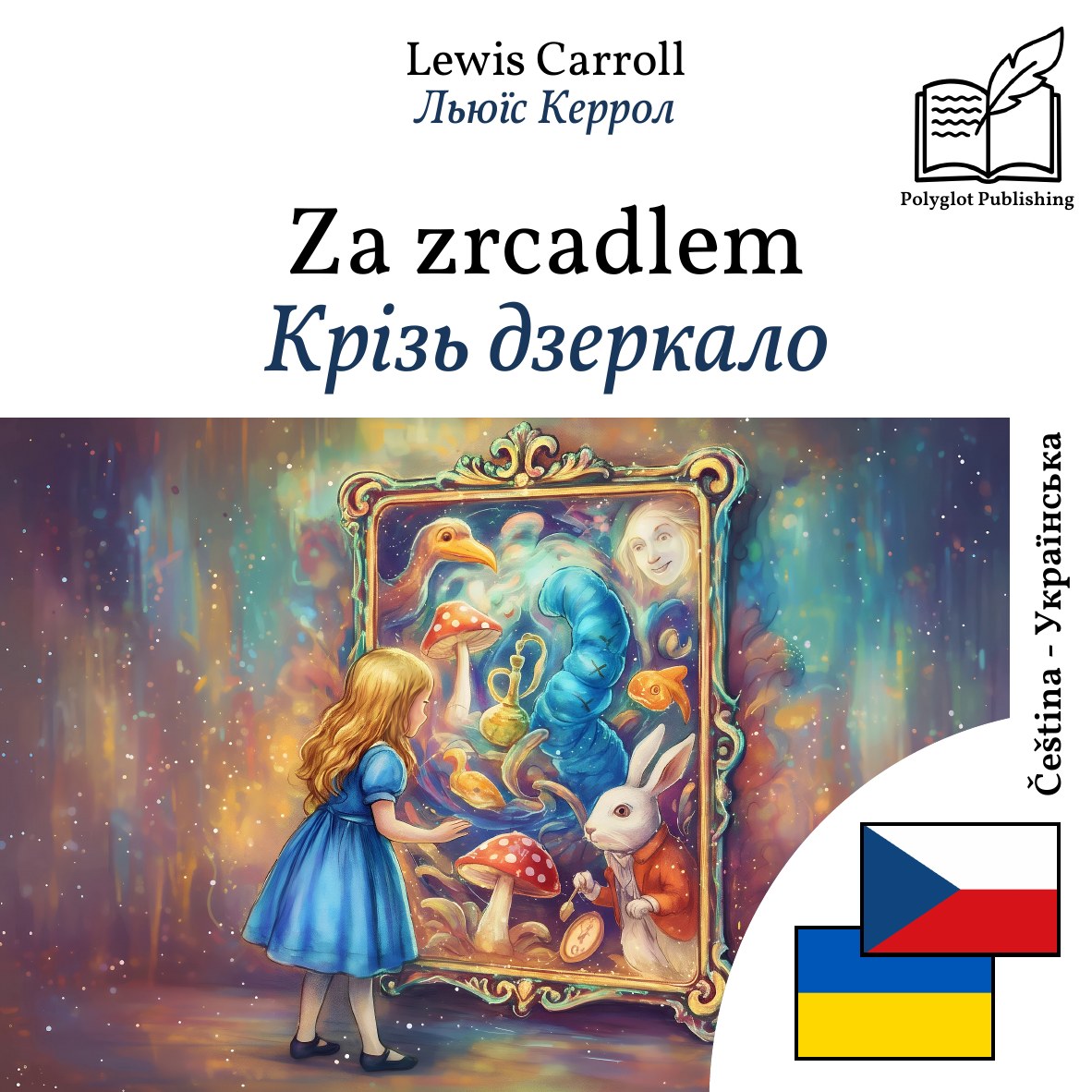 Крізь дзеркало
