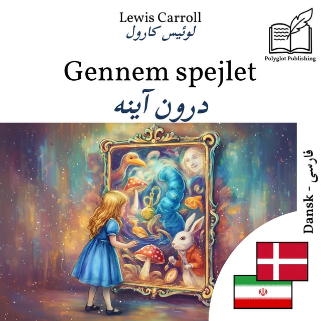 درون آینه