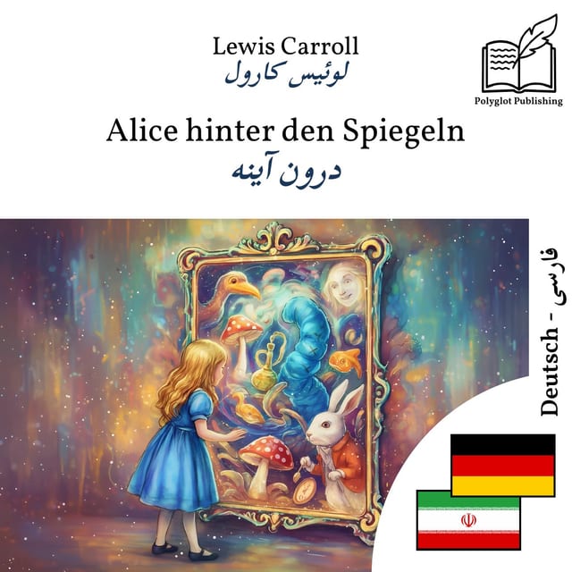درون آینه