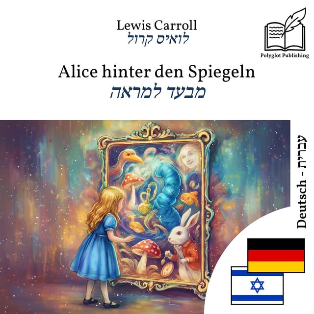 מבעד למראה