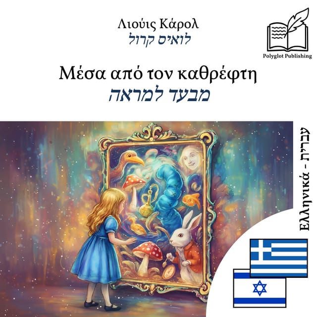 מבעד למראה