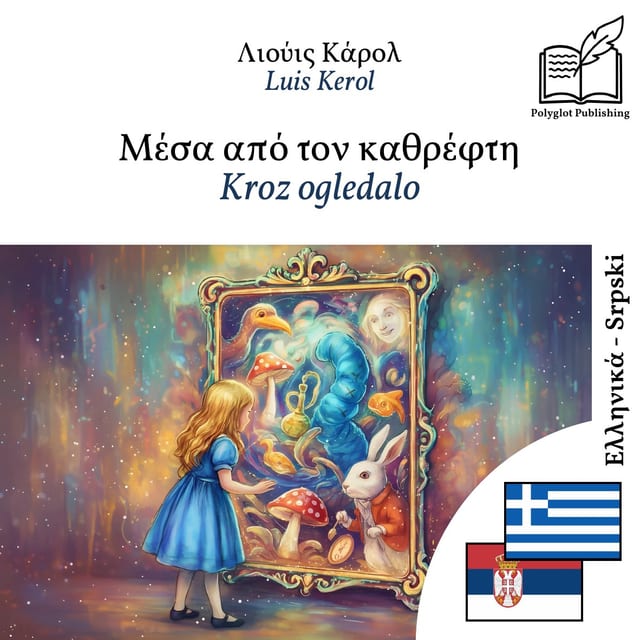 Kroz ogledalo