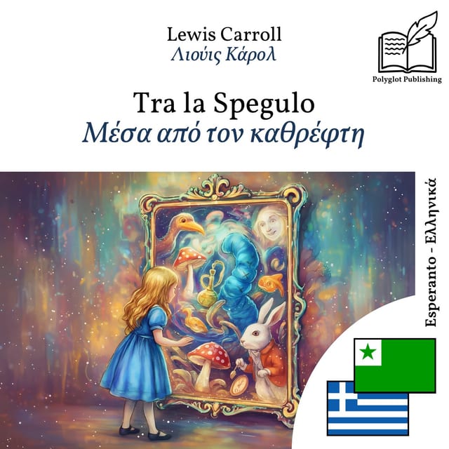 Μέσα από τον καθρέφτη