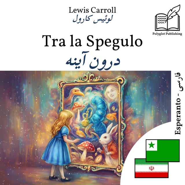 درون آینه