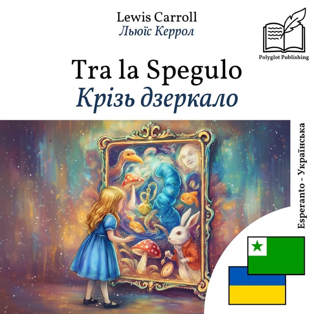 Крізь дзеркало