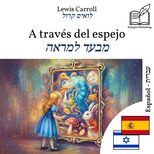 מבעד למראה