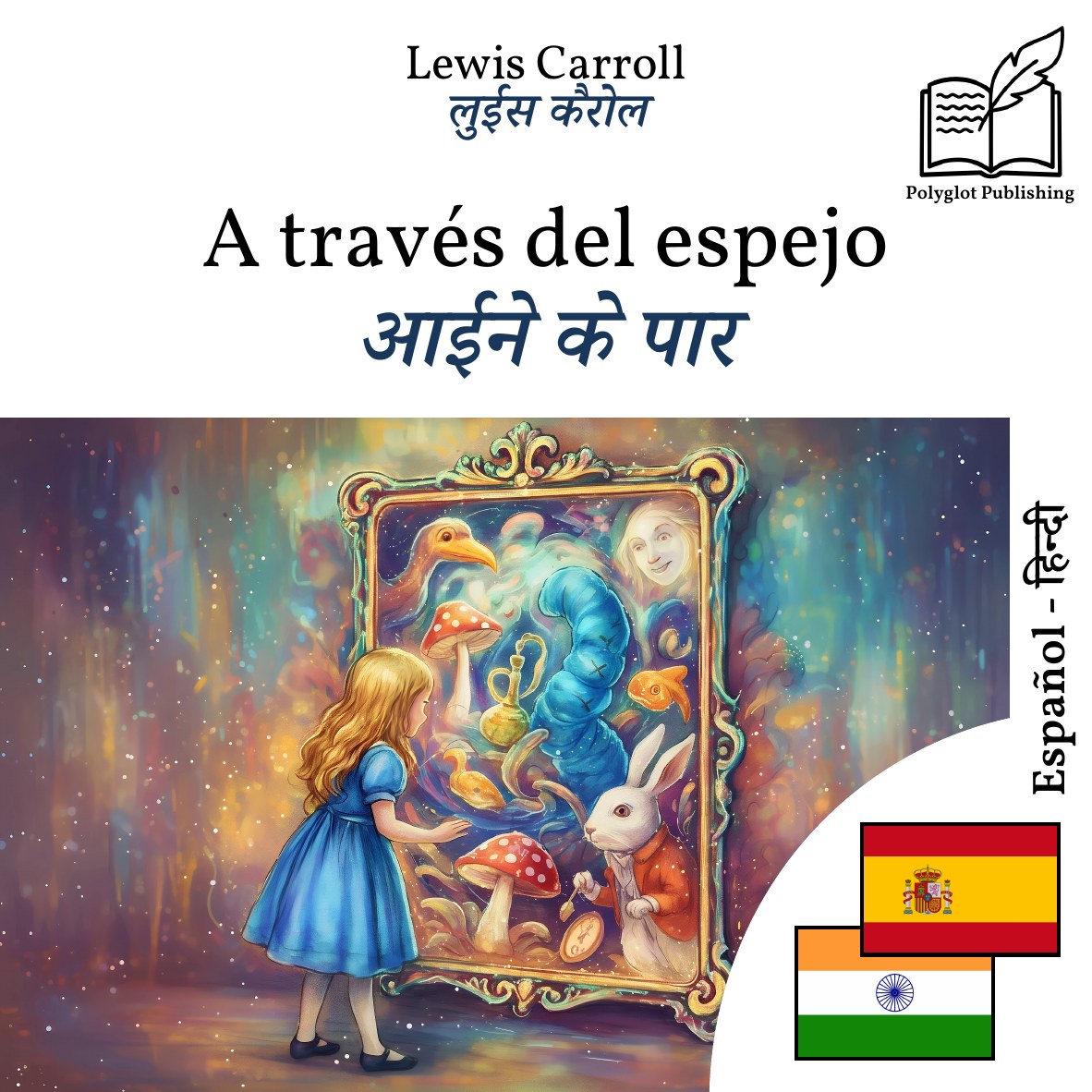आईने के पार