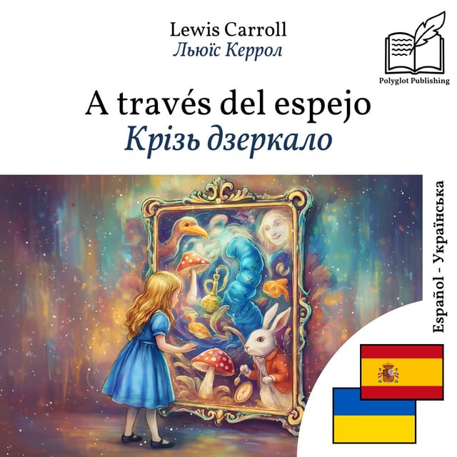 Крізь дзеркало