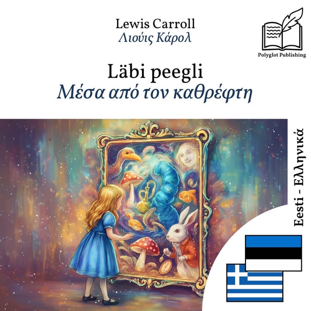Μέσα από τον καθρέφτη