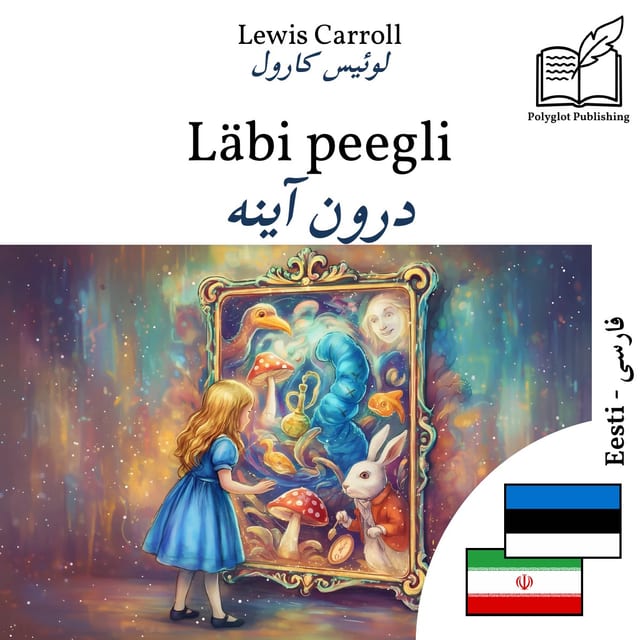 درون آینه