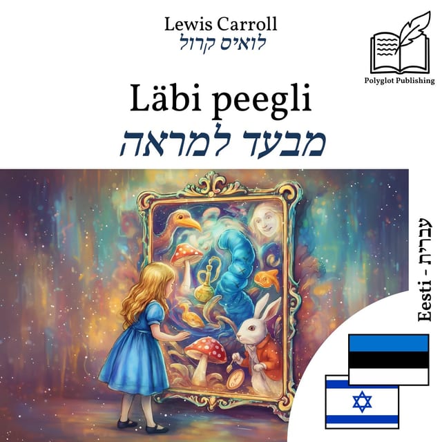 מבעד למראה