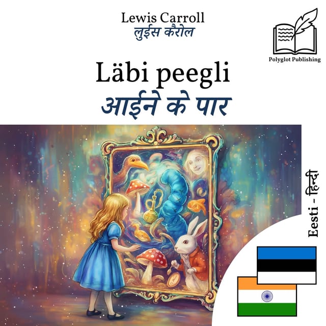 आईने के पार