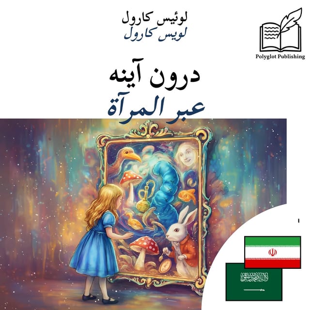 عبر المرآة