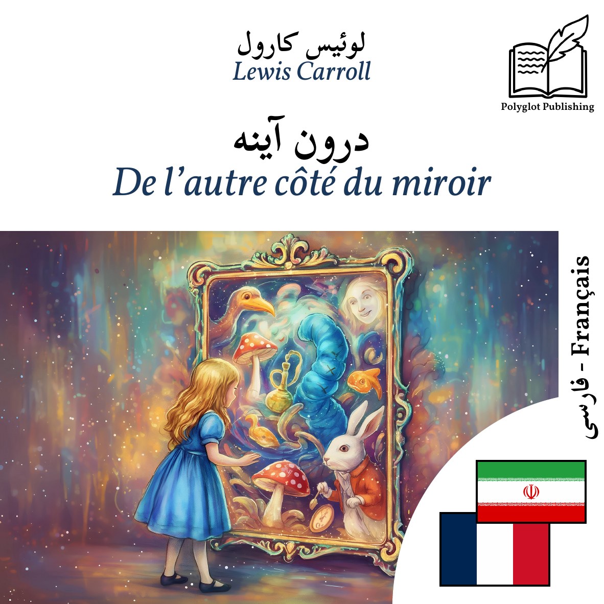 De l’autre côté du miroir