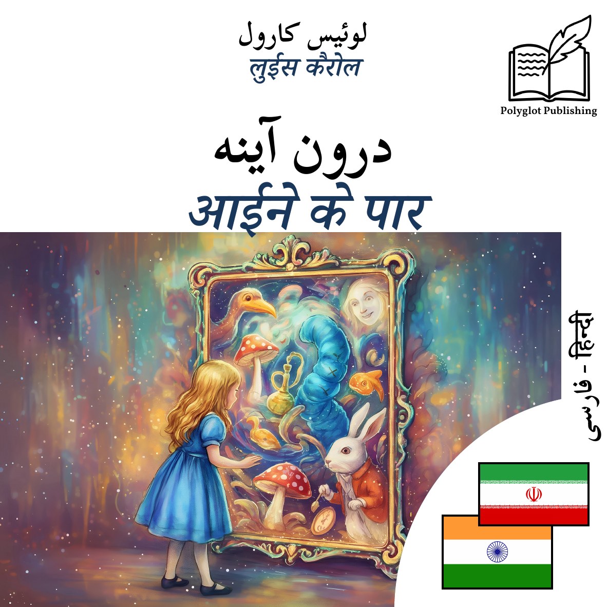 आईने के पार