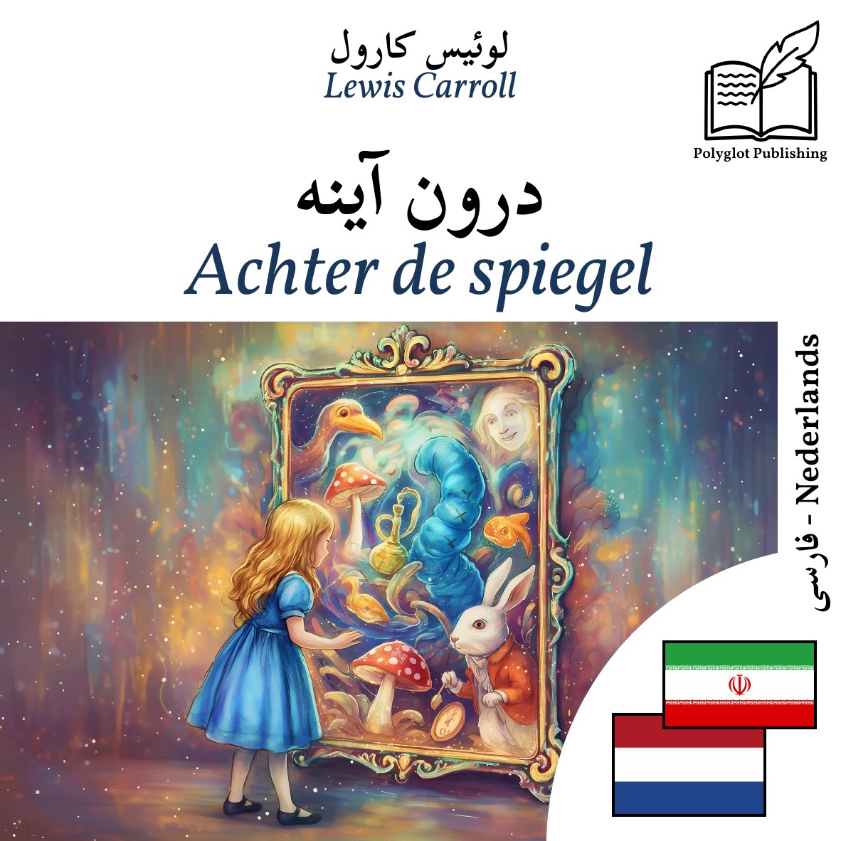 Achter de spiegel