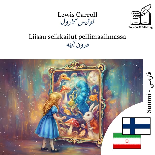 درون آینه