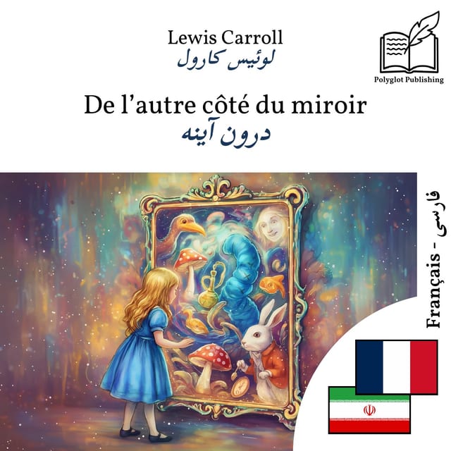 درون آینه