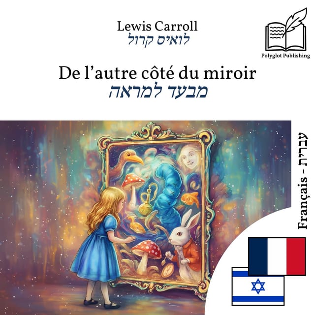 מבעד למראה